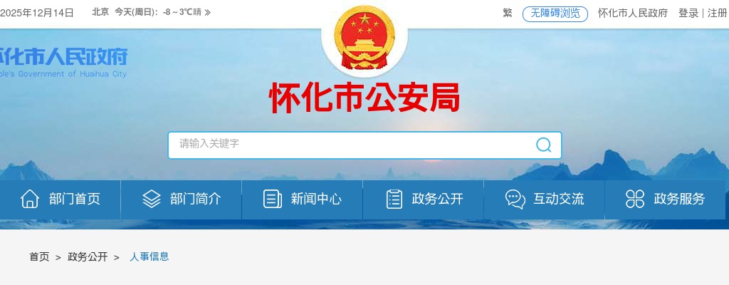 2025年中国科学院化学研究所化学所极端环境高分子材料重点实验室项目聘用人员招聘1人公告 图片